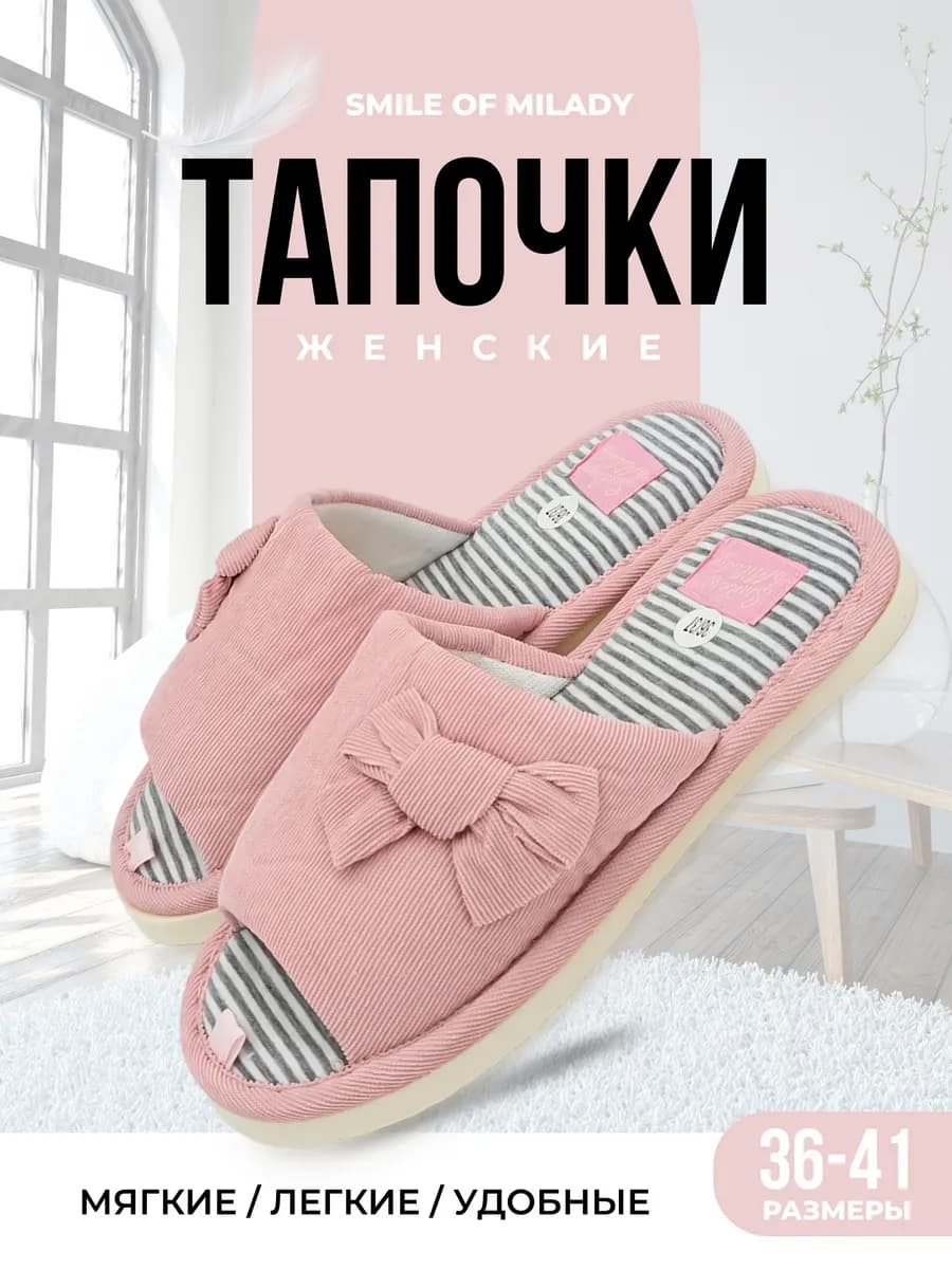 Тапочки домашние летние