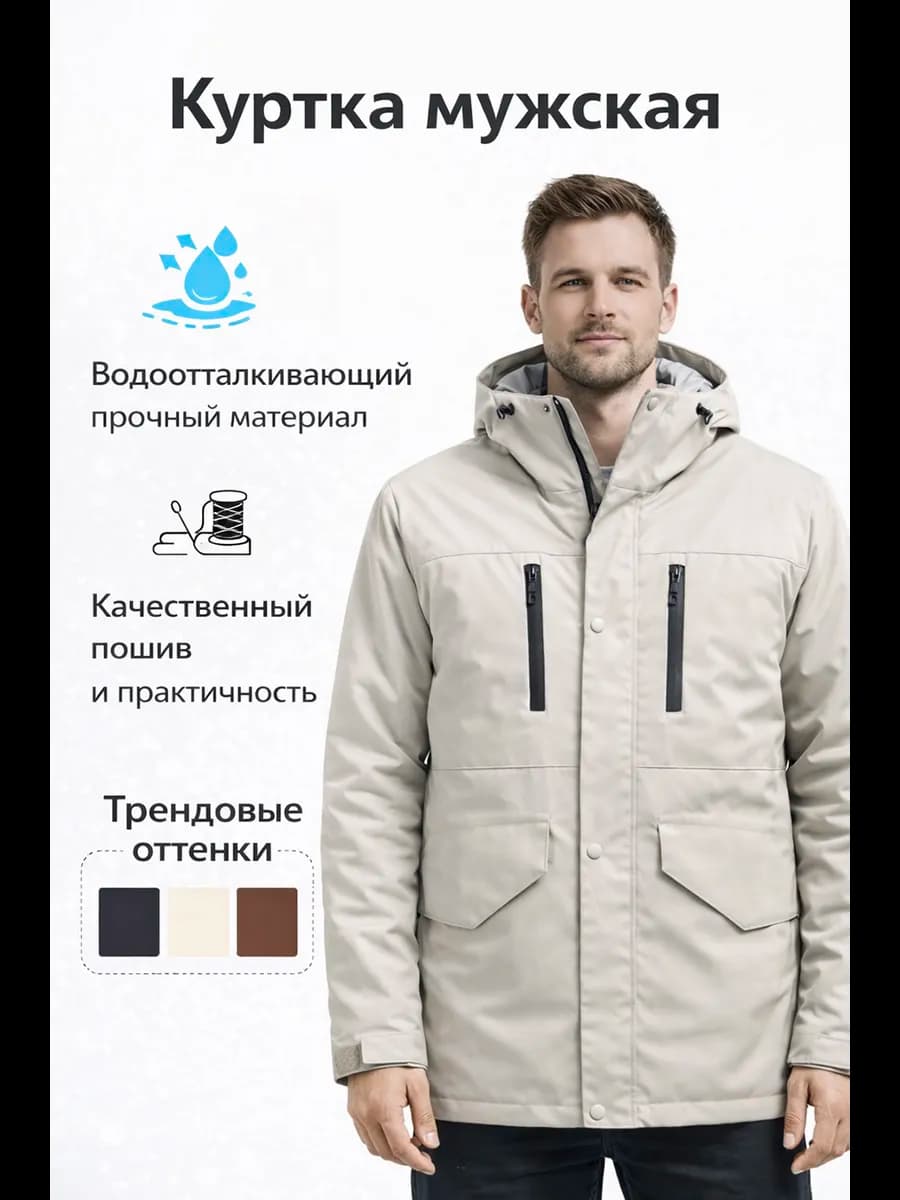 Куртка Мужская Демисезонная