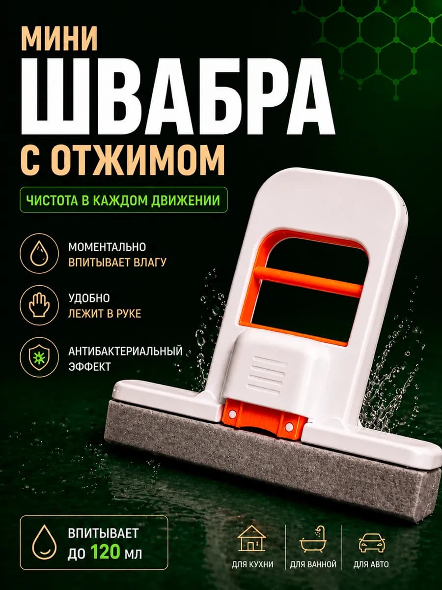 Швабра с отжимом