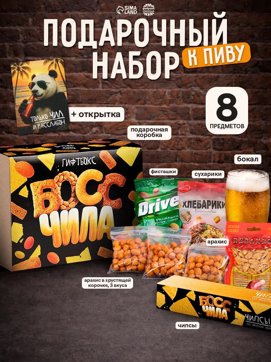 Подарочный набор мужчине к пиву, мужской подарок