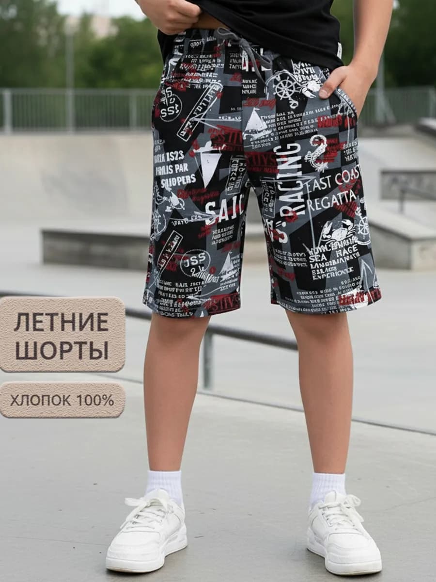 шорты для мальчика подростковые домашние хлопок