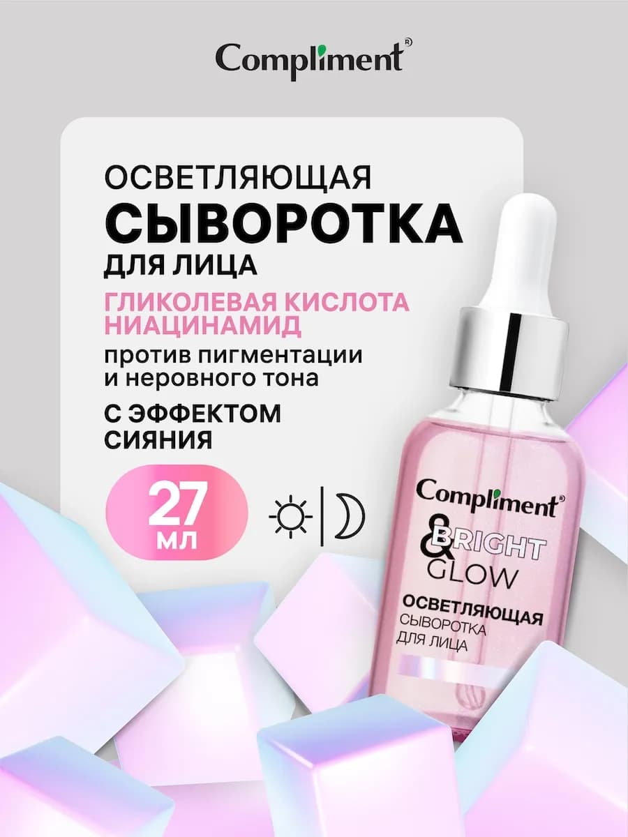 Сыворотка для лица против пигментации и неровного тона, 27мл