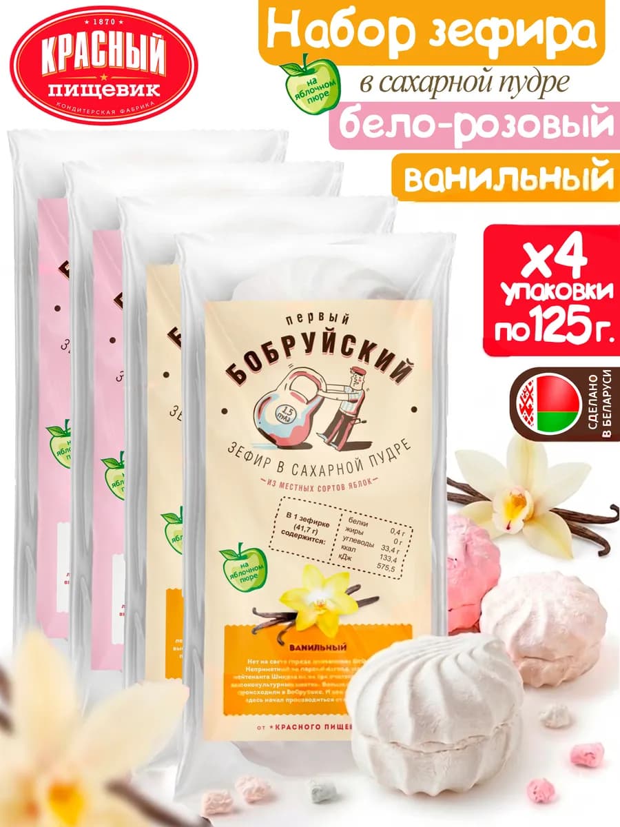 Набор зефира "Первый Бобруйский". Ассорти 2 вида