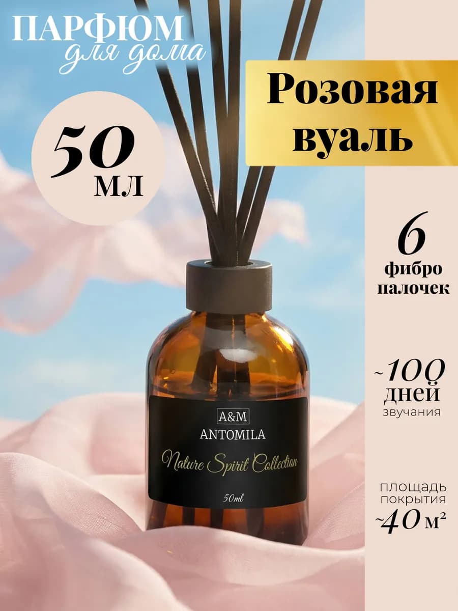 Диффузор для дома с палочками