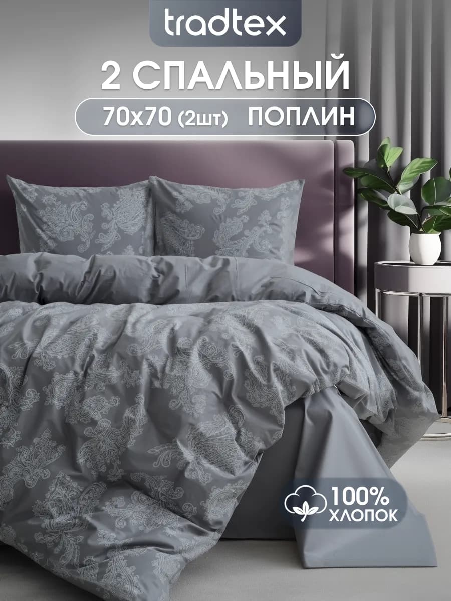 Постельное белье 2 спальное поплин