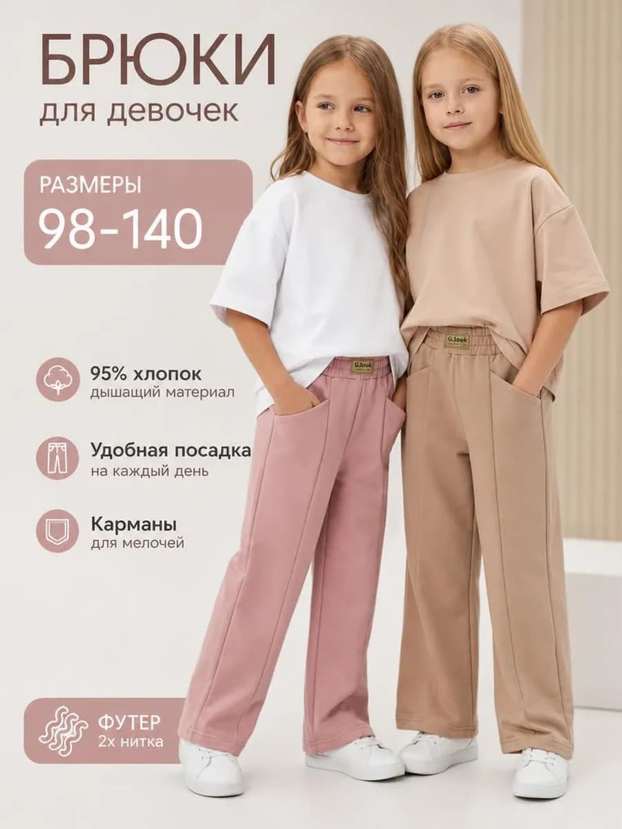 Брюки клеш детские трикотажные, набор 2шт