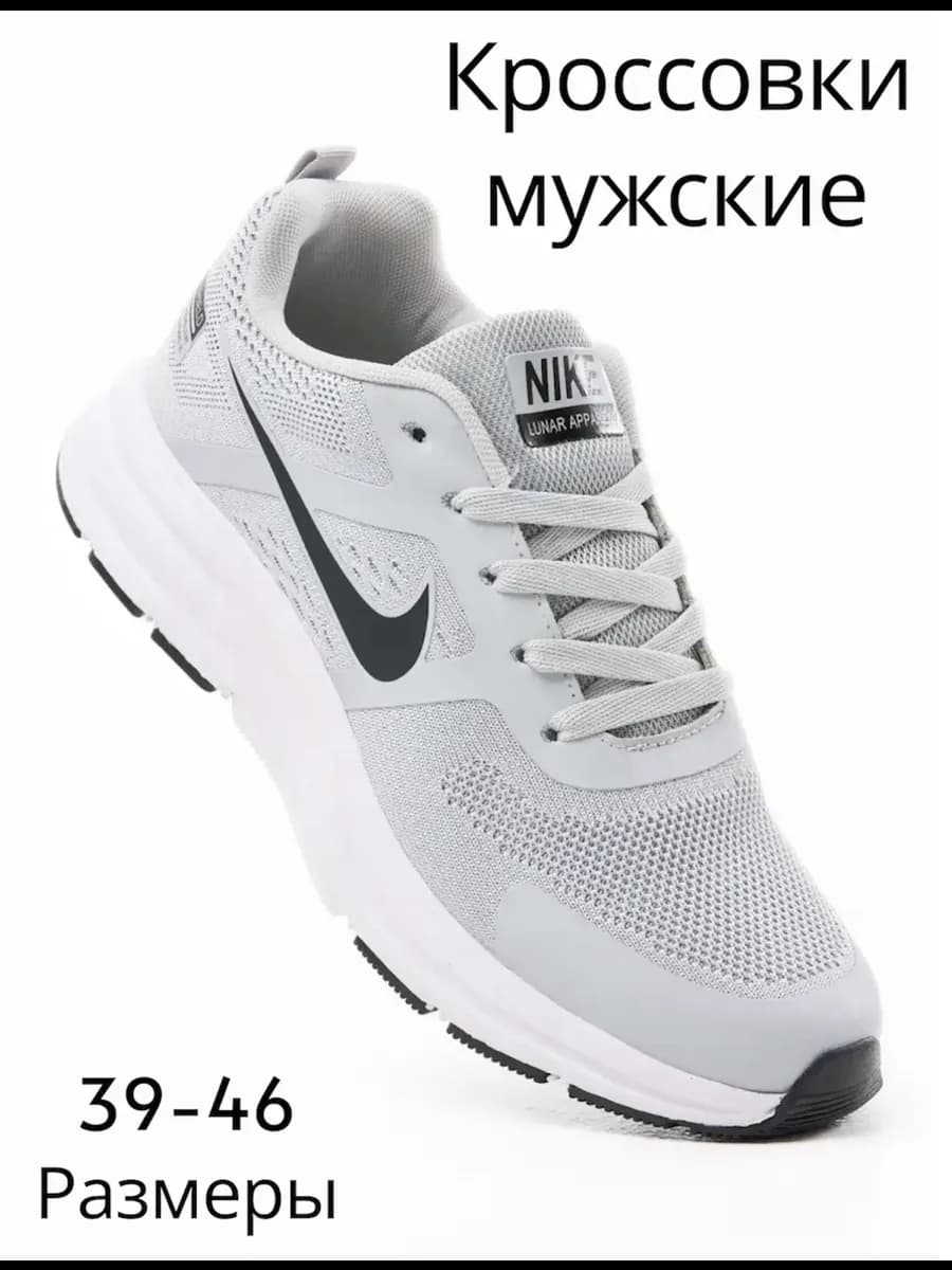 Кроссовки мужские летние