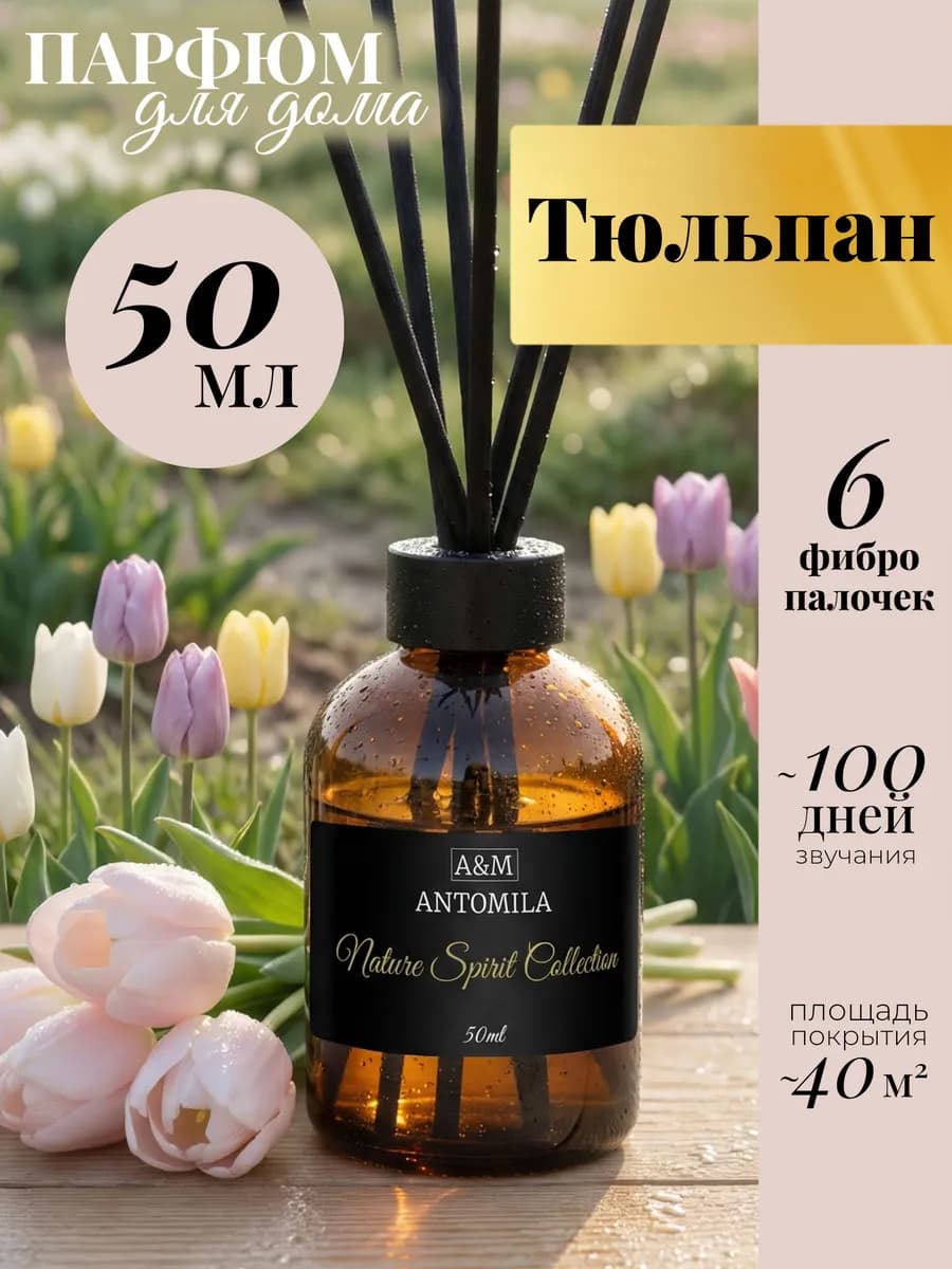 Диффузор для дома с палочками