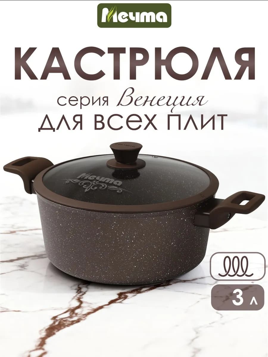 Кастрюля для индукционной плиты Венеция 3 л