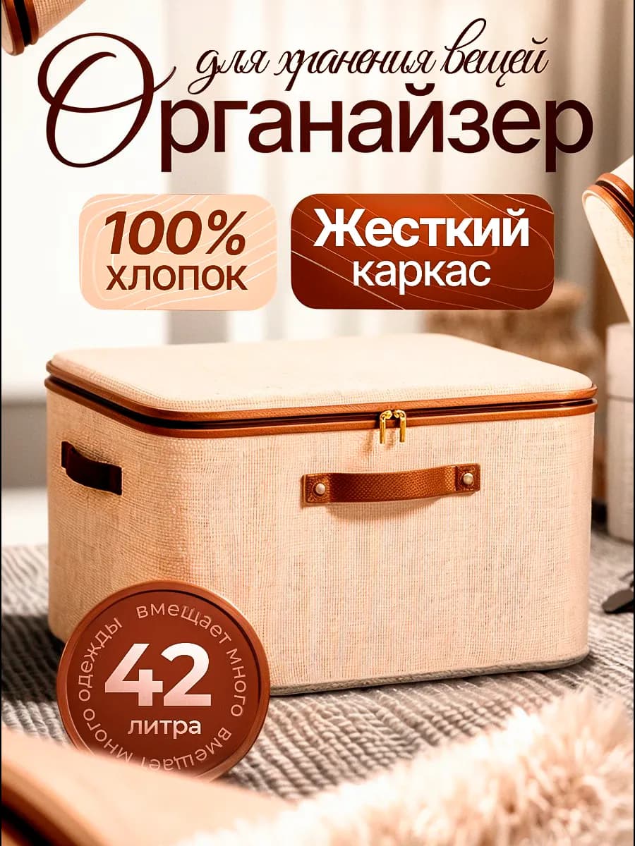 Органайзер коробка для хранения вещей с крышкой
