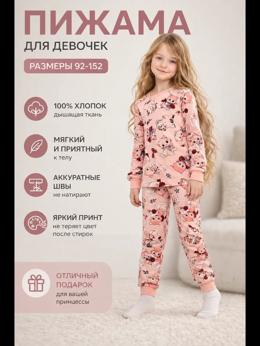 Пижама детская для девочек