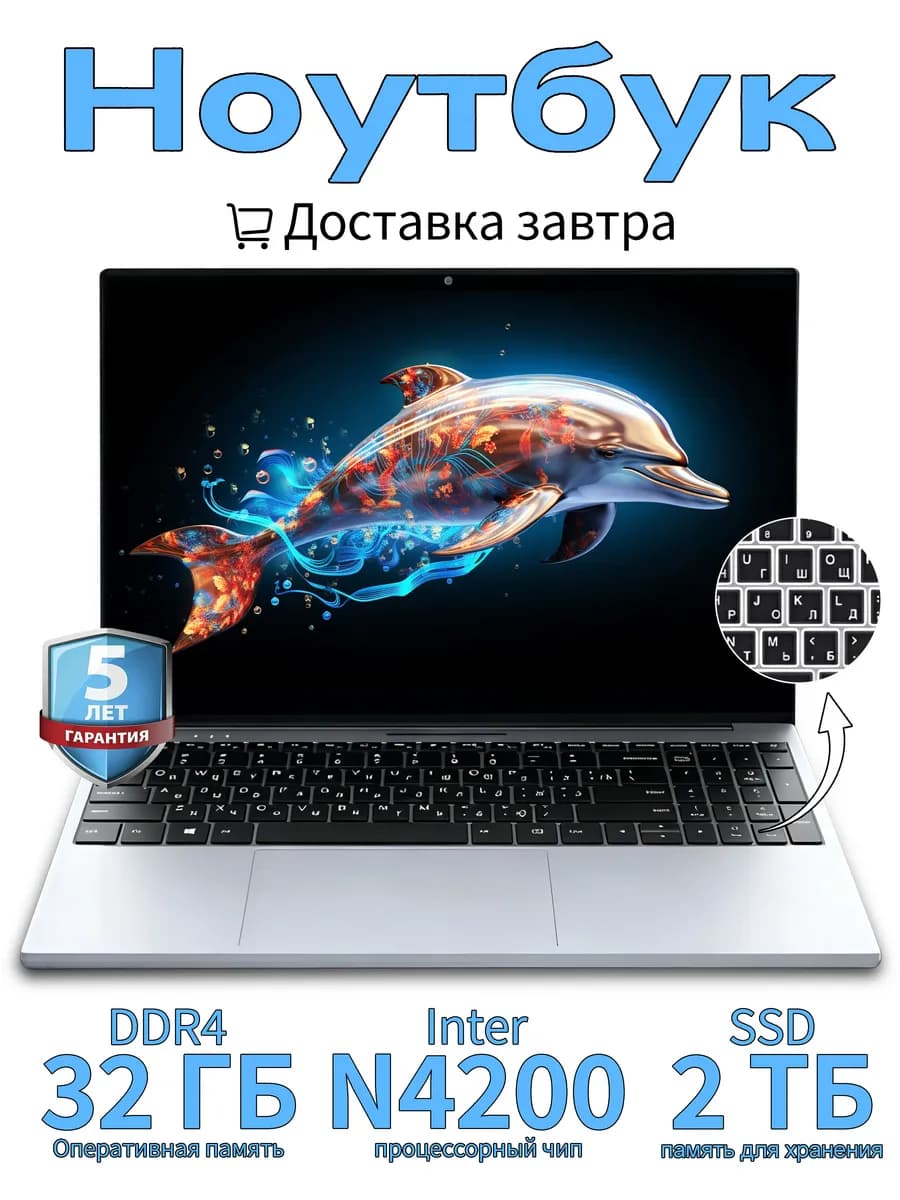 Ноутбук для работы и учебы 15.6"N4200 32 ГБ +2048ГБ