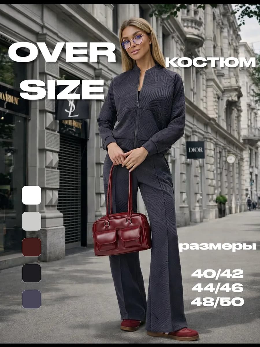 Спортивный костюм бомбер оверсайз