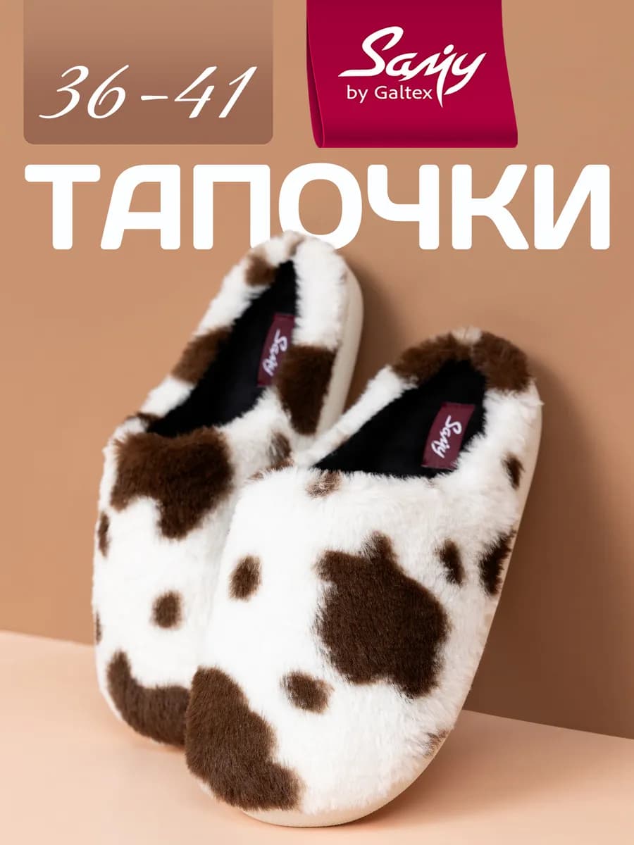 Тапочки домашние женские