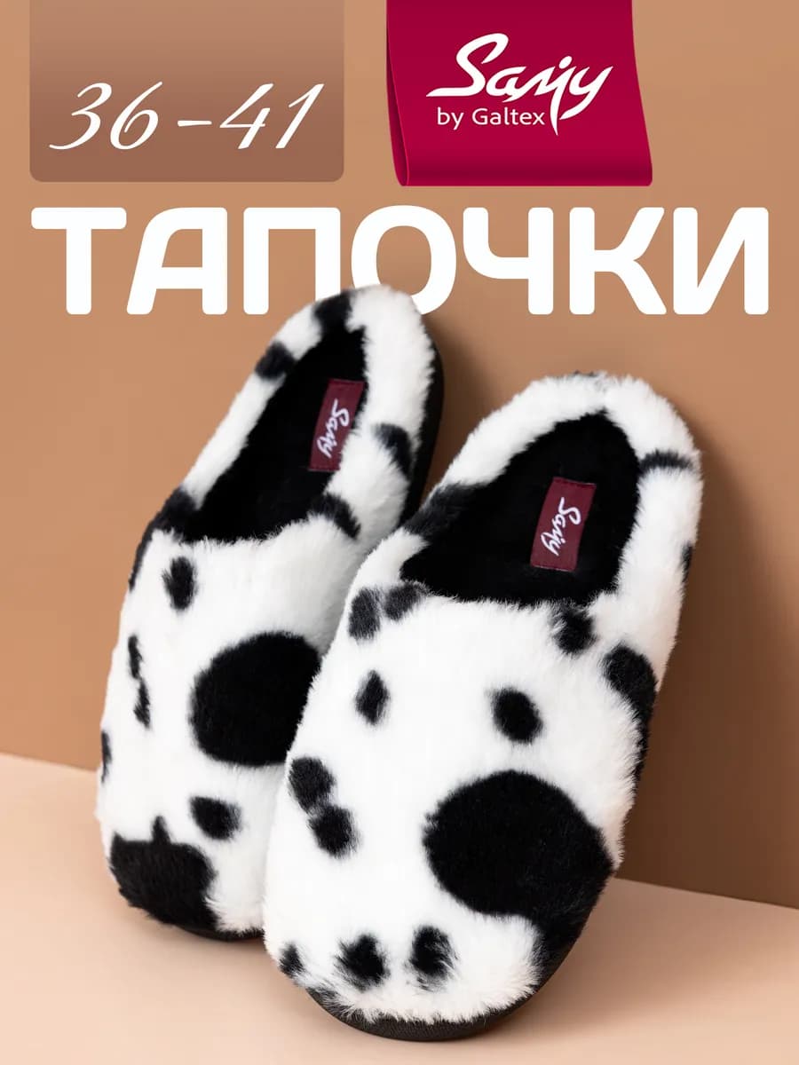 Тапочки домашние женские