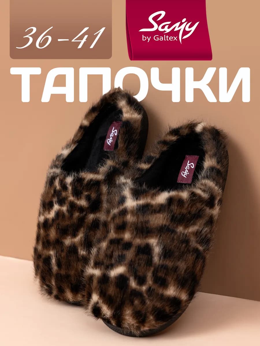 Тапочки домашние женские
