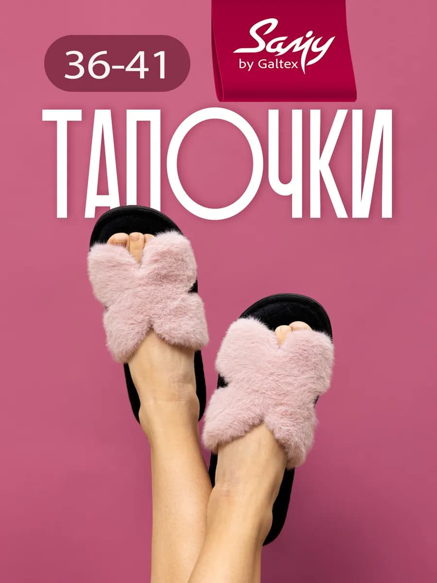 Тапочки домашние женские