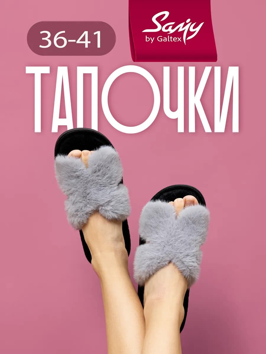 Тапочки домашние женские
