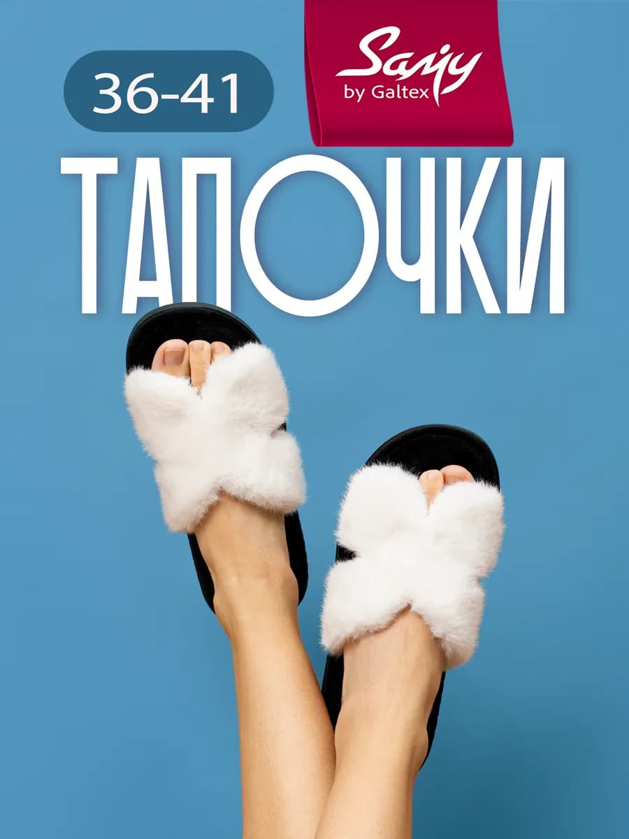 Тапочки домашние женские