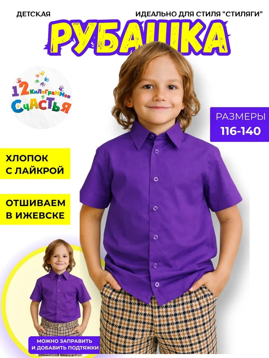 Рубашка детская с коротким рукавом фиолетовая хлопок