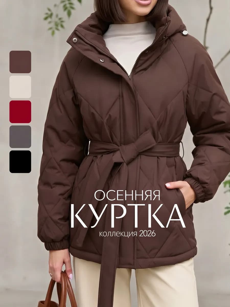 Куртка демисезонная удлиненная с капюшоном и поясом