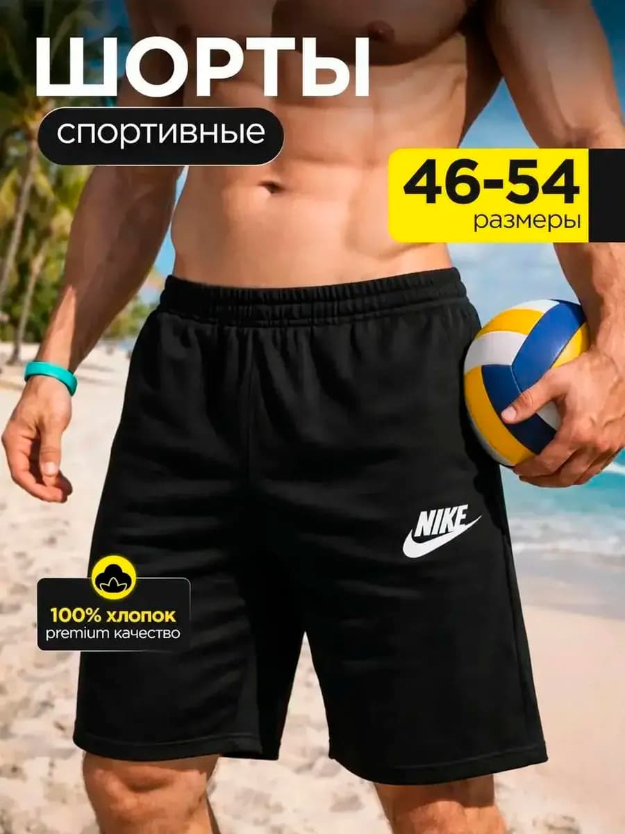 Шорты спортивные