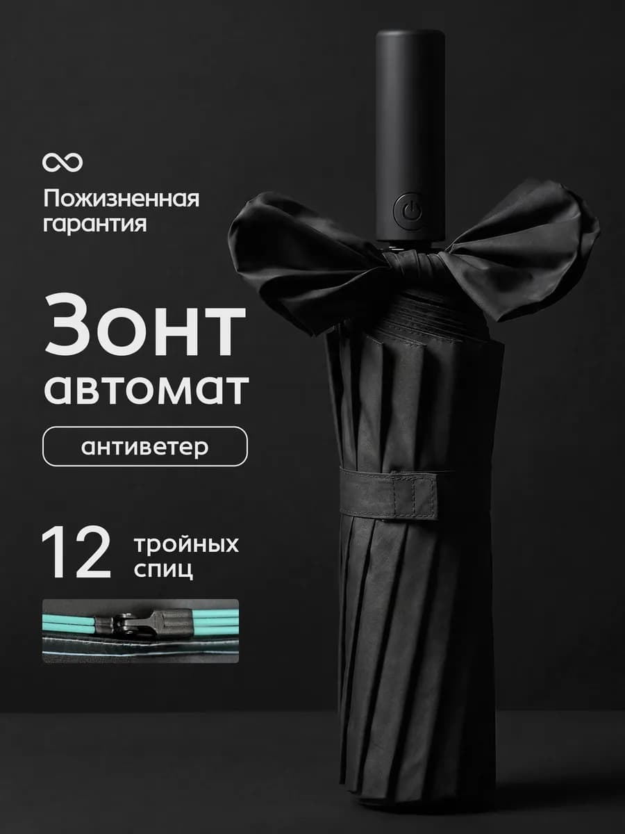 Зонт автомат складной антиветер антишторм 105 см 12 спиц