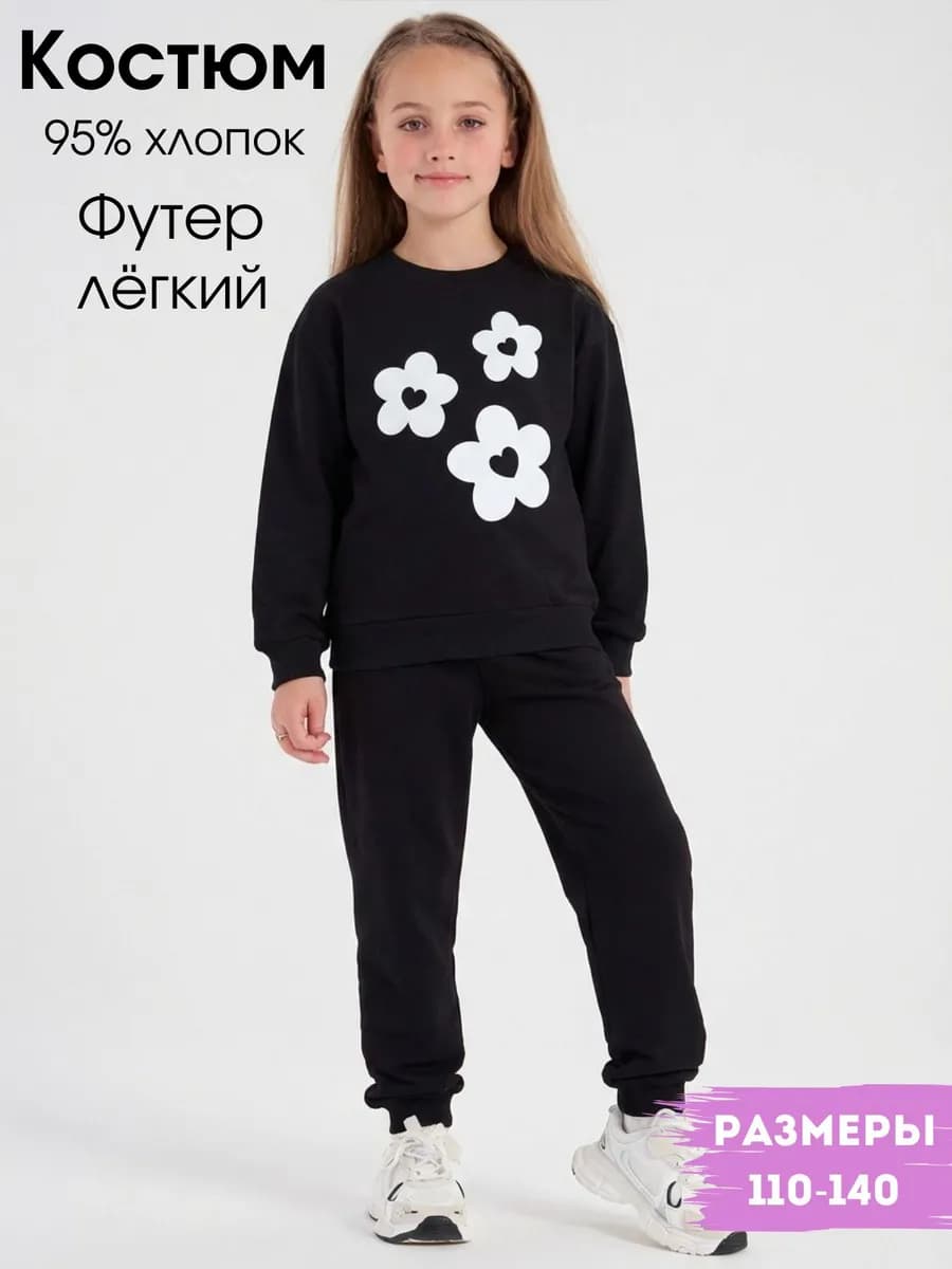 Спортивный костюм детский