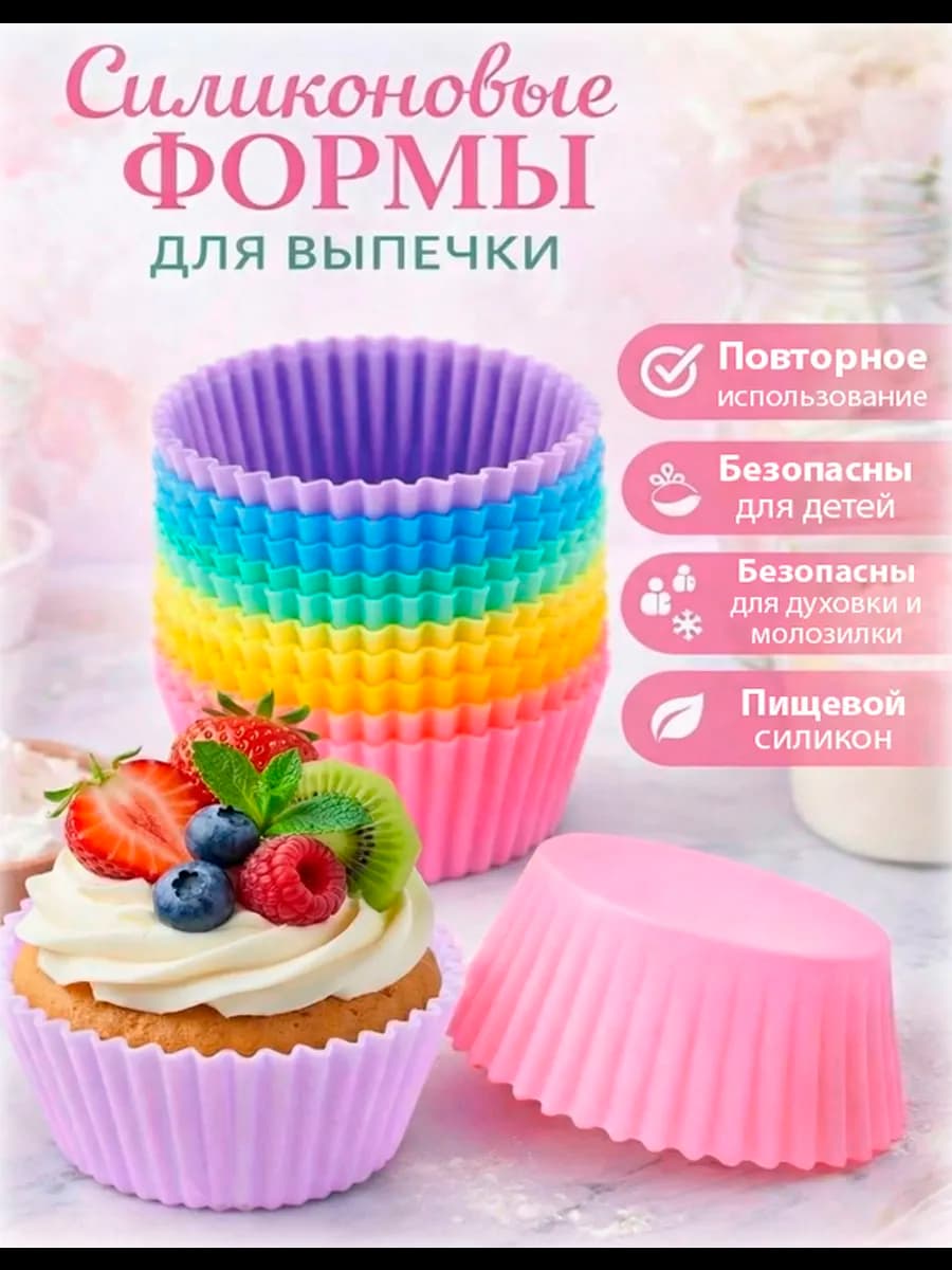 Формы для кексов силиконовые 12 шт. набор