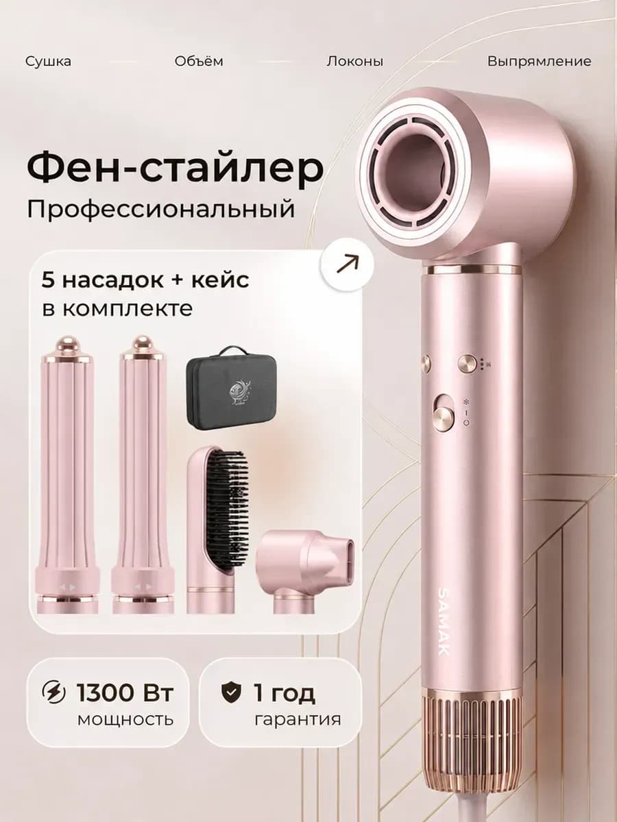 Фен стайлер для волос профессиональный с ионизацией
