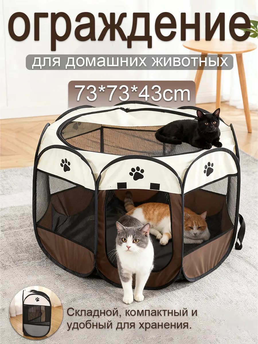 Вольер манеж для собак и кошек