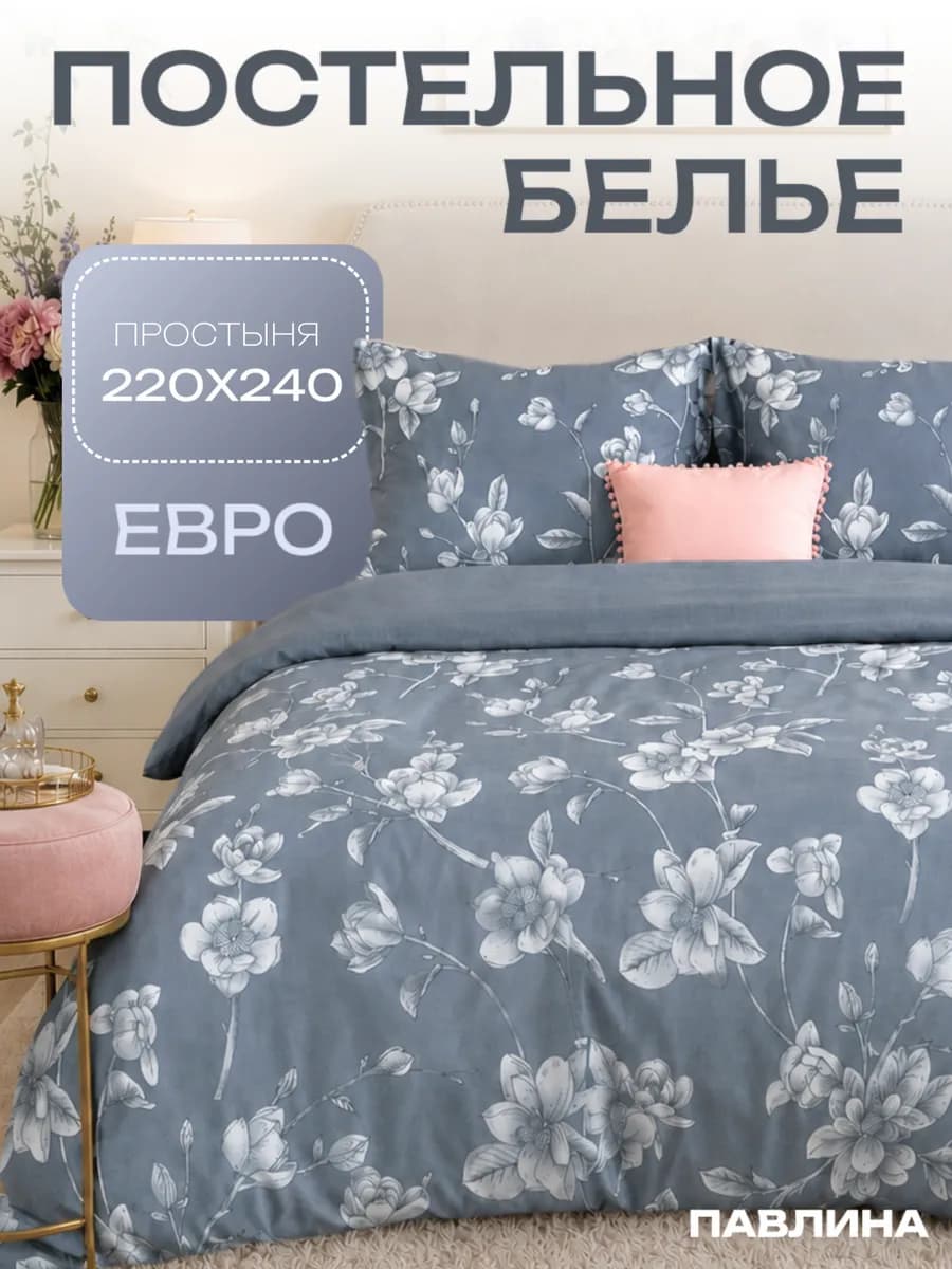 Постельное белье евро макси 220х240 см бязь хлопок 100%
