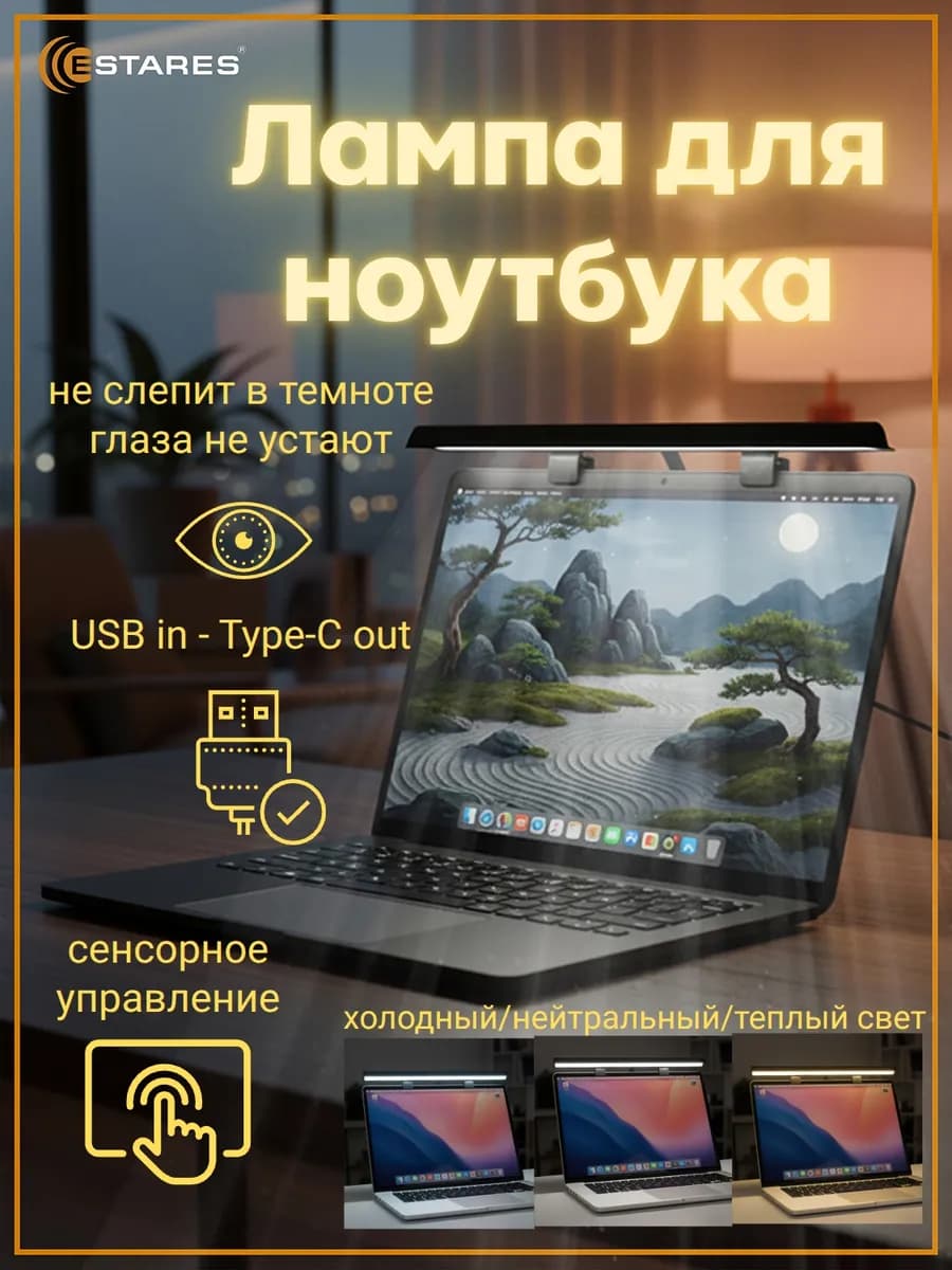 Лампа для монитора, светильник лед с креплением на монитор