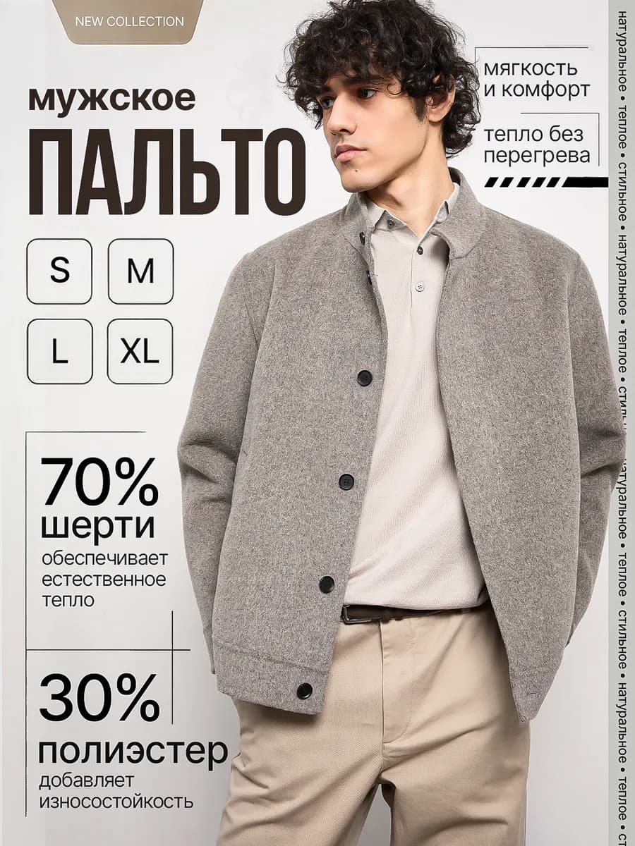 Пальто шерстяное демисезонное