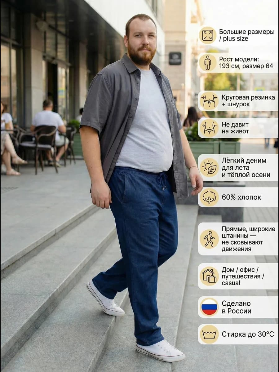Джинсы мужские широкие большого размера Галион