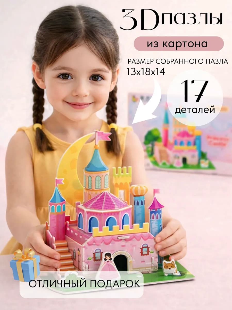 Детский 3Д пазл