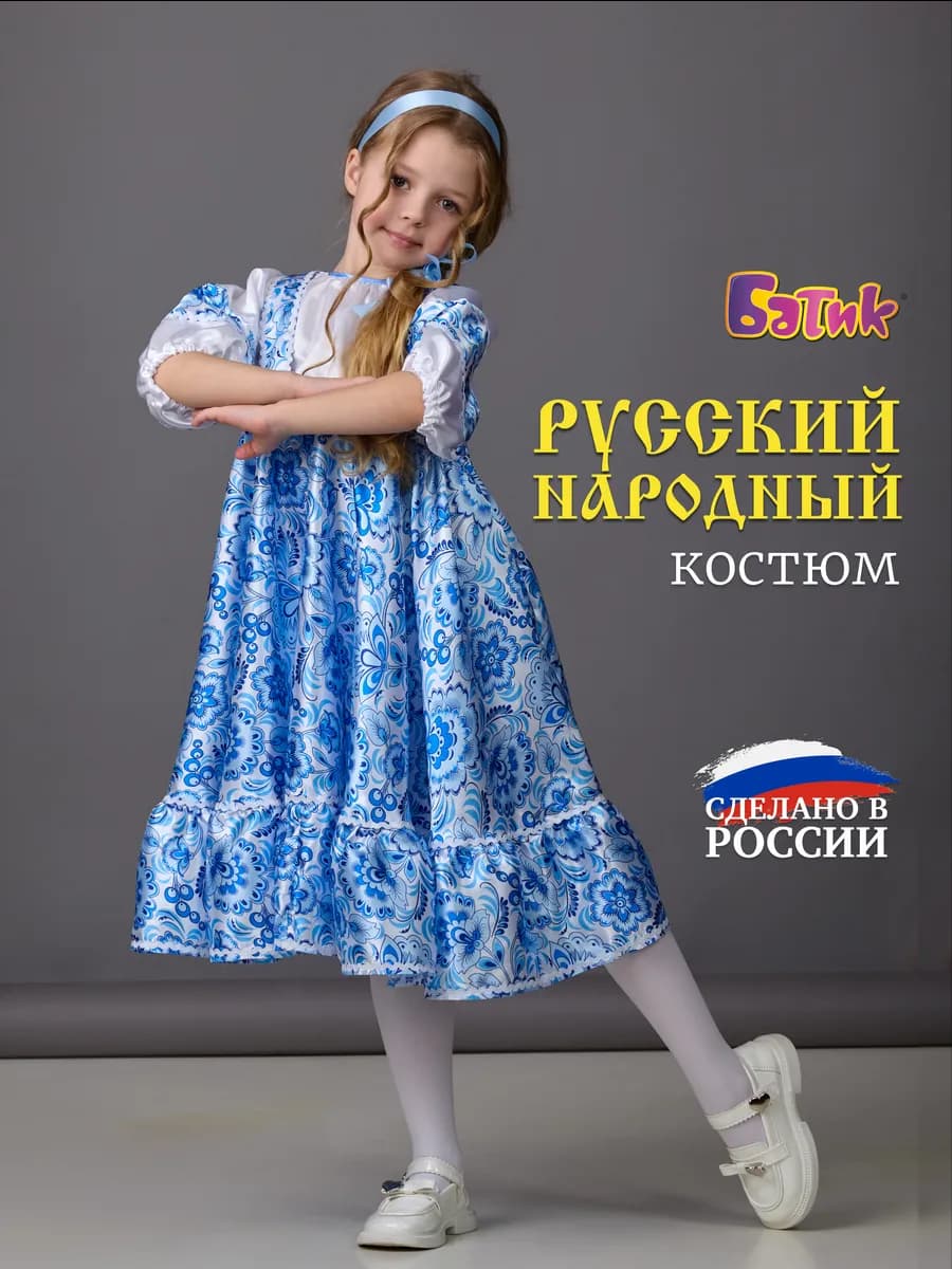 Русский народный костюм