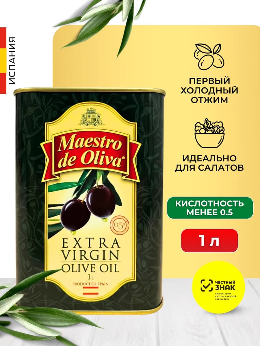 Оливковое масло Extra Virgin для салатов 1 л жб