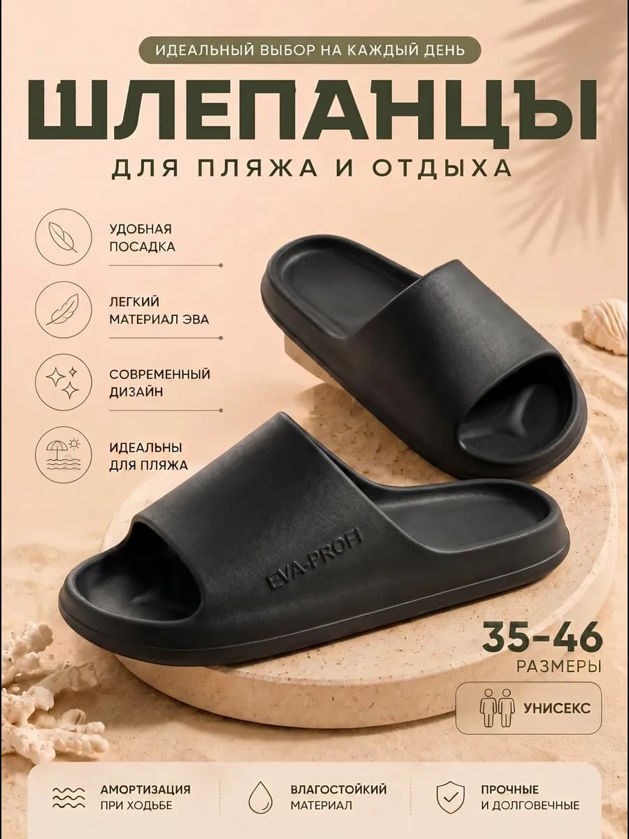 Шлепки