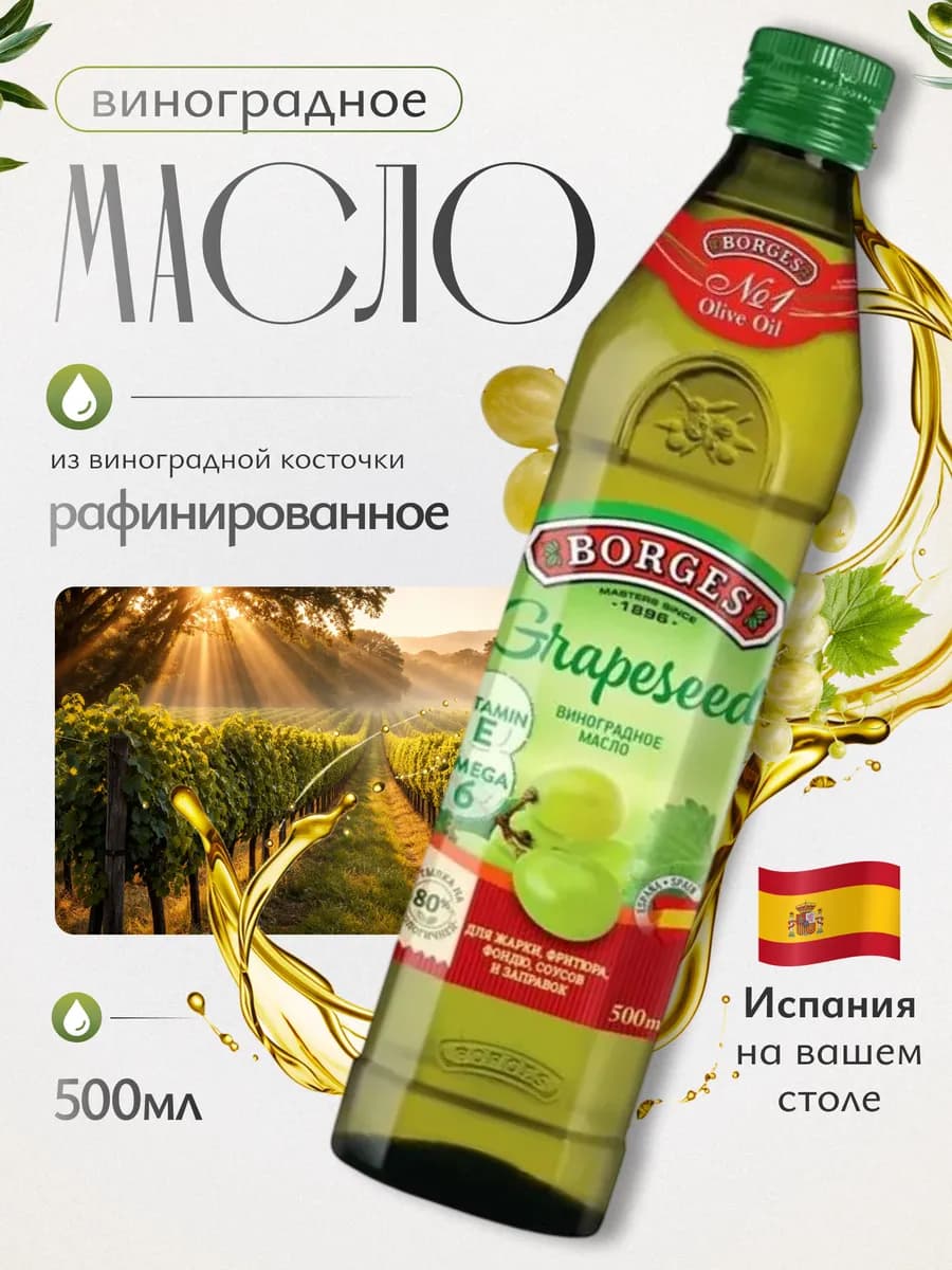масло виноградной косточки пищевое
