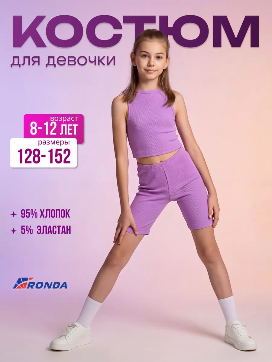 Комплект топ и велосипедки хлопок