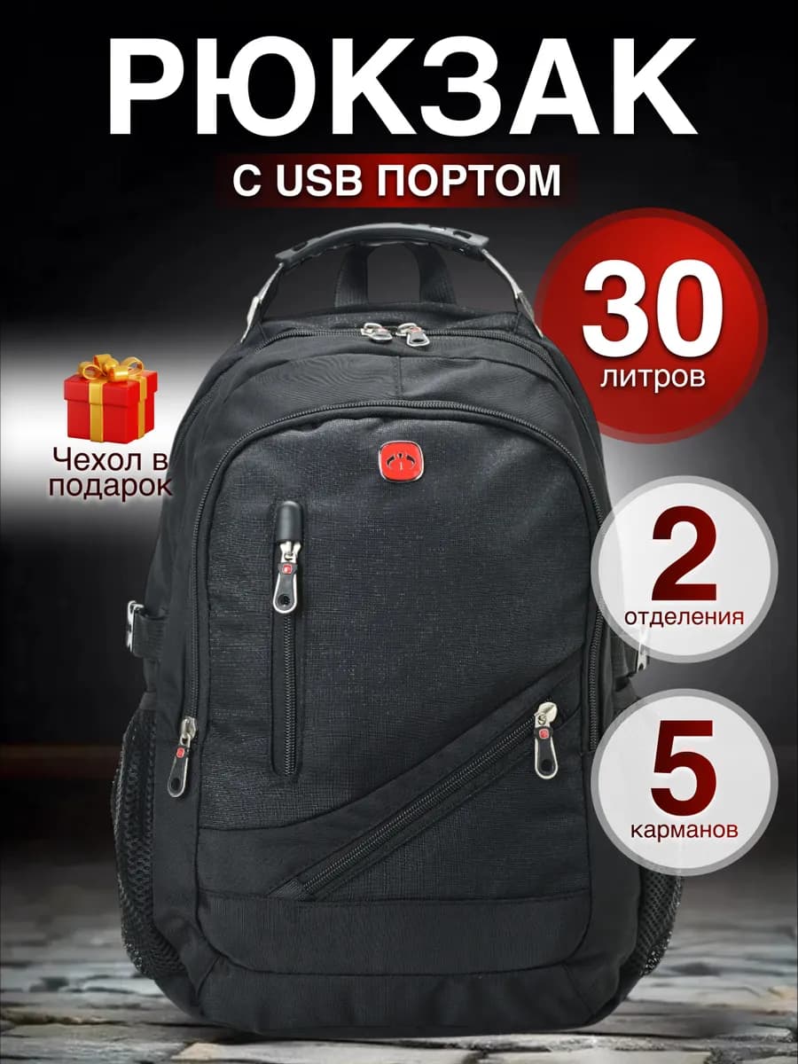 Рюкзак городской - повседневный
