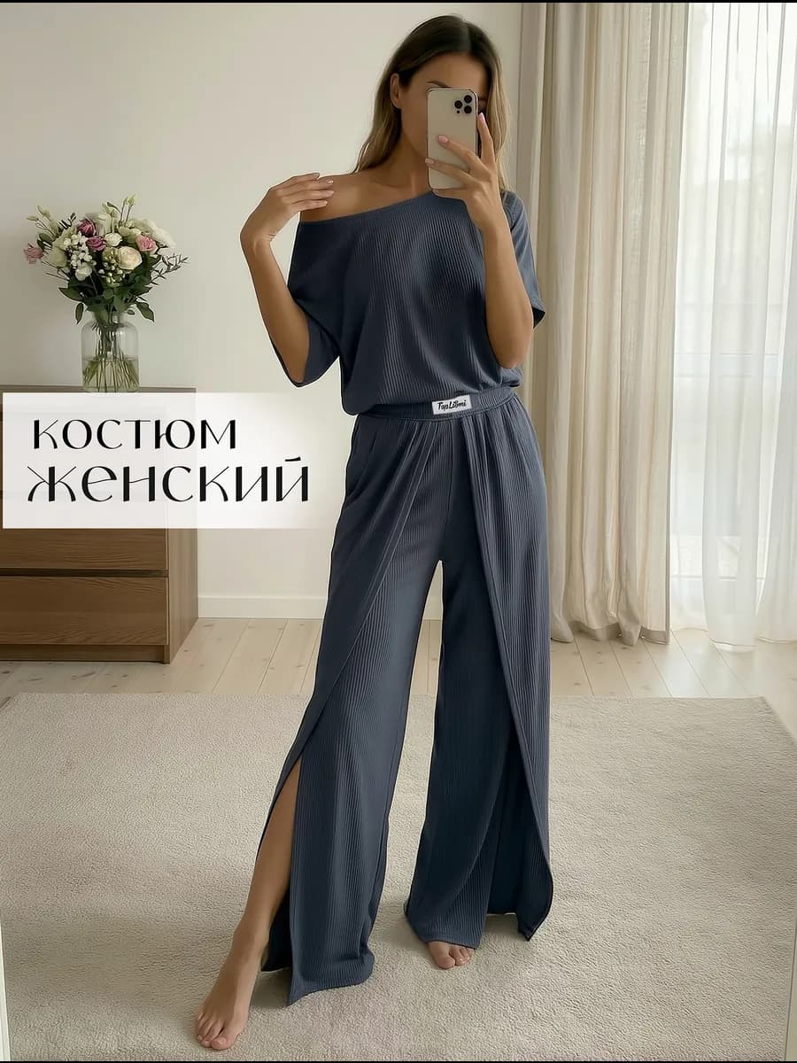 Домашний костюм