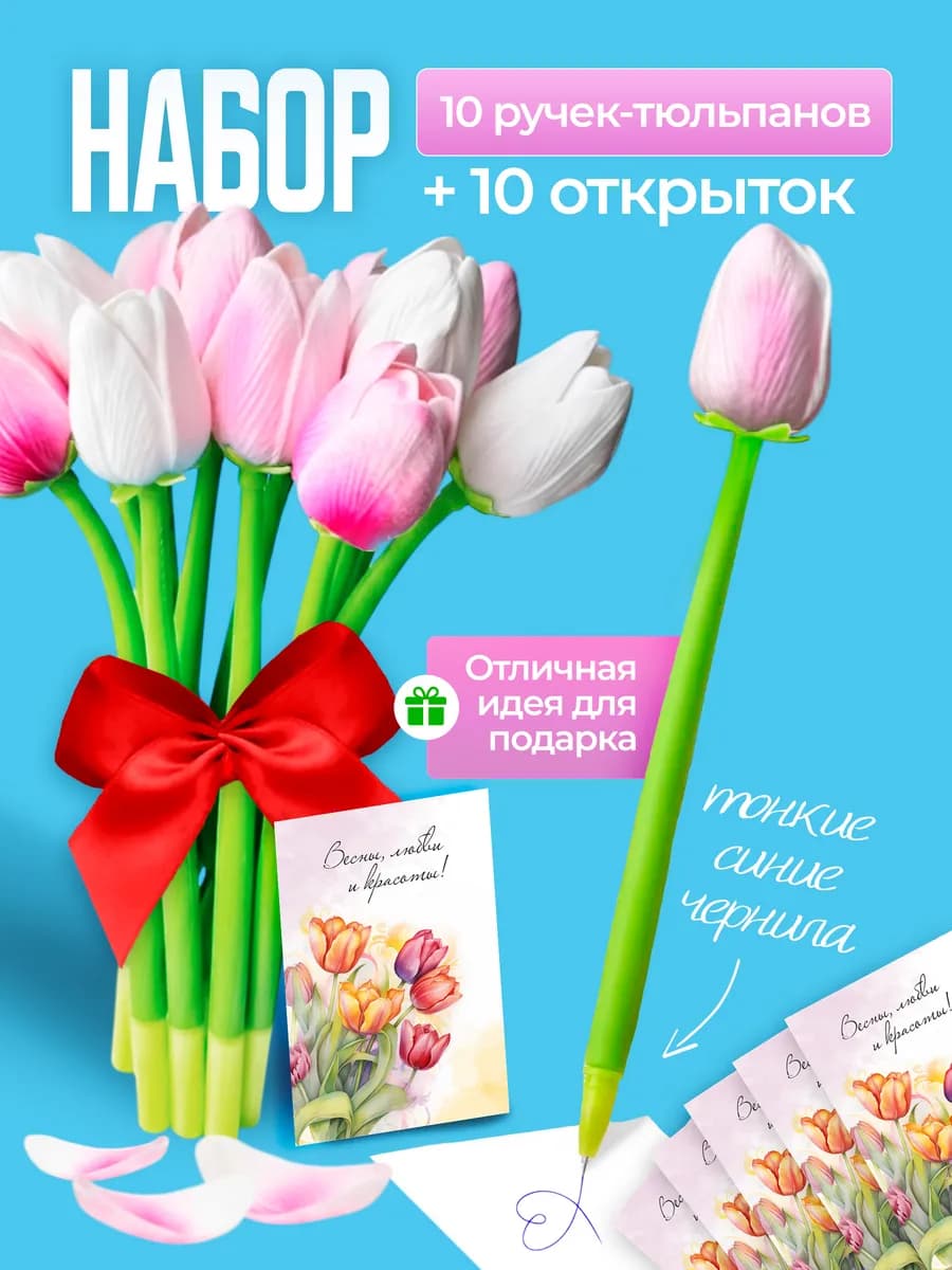 Набор ручек цветов подарок на 8 марта