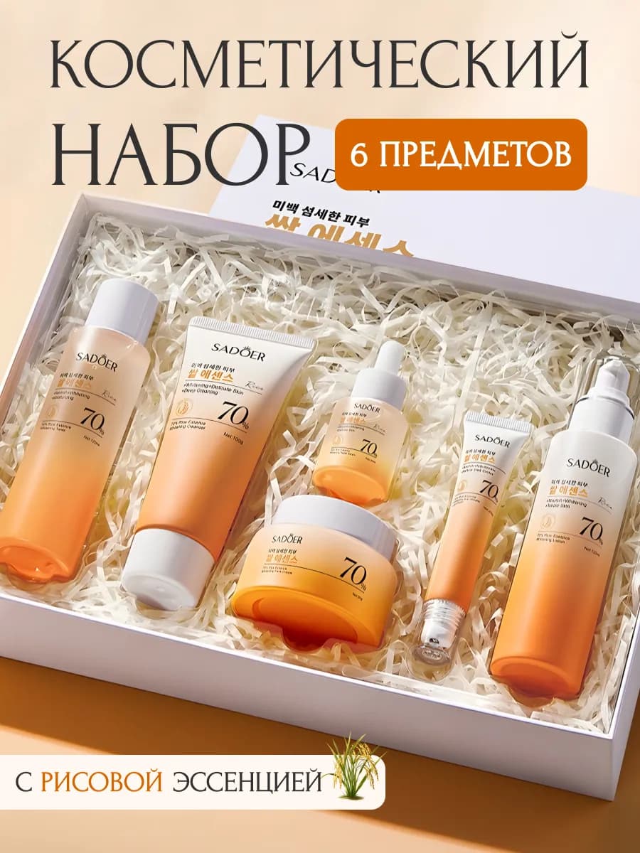 Набор для отбеливания и восстановления кожи