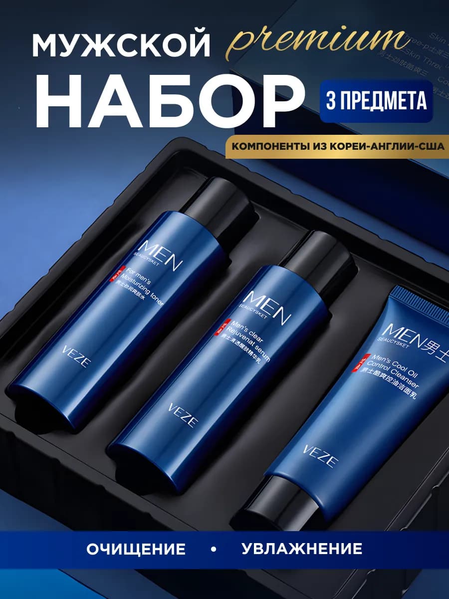 Набор подарочный для мужчин