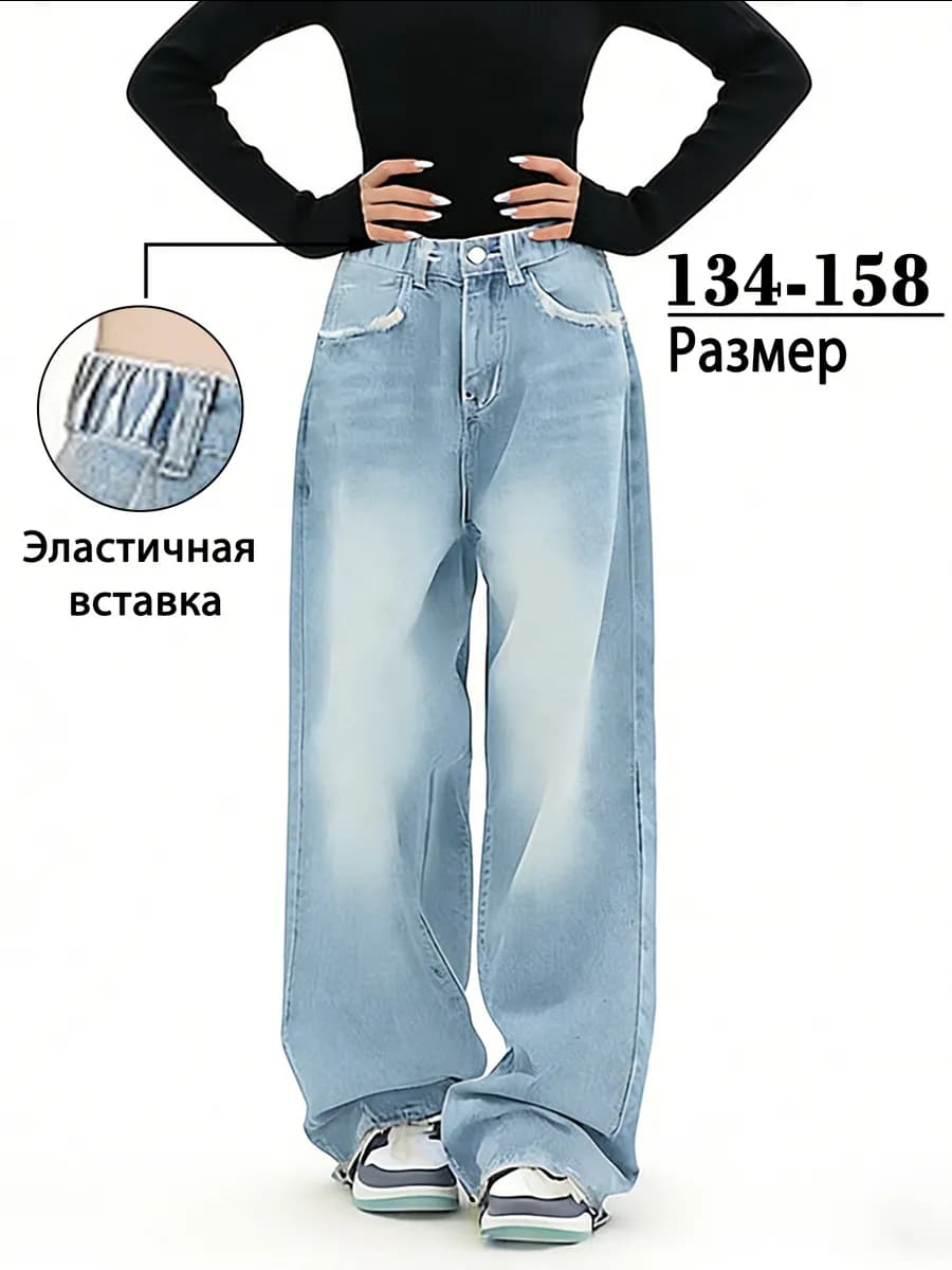 Светло-голубые прямые джинсы на резинке для подростков