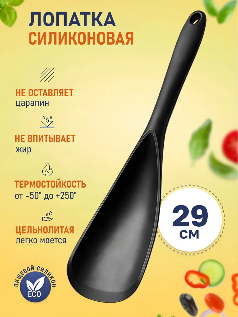 Лопатка силиконовая кухонная для сковороды большая