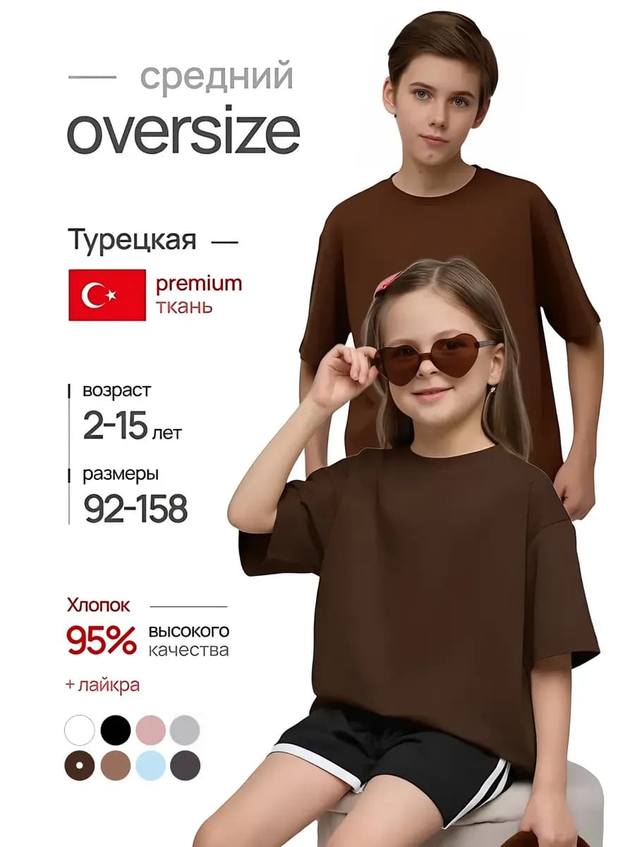 Футболка детская оверсайз
