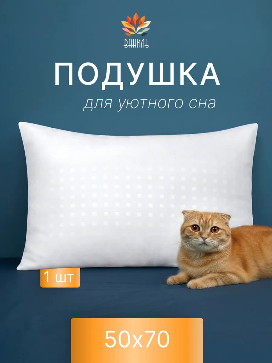 Подушка пух 50х70